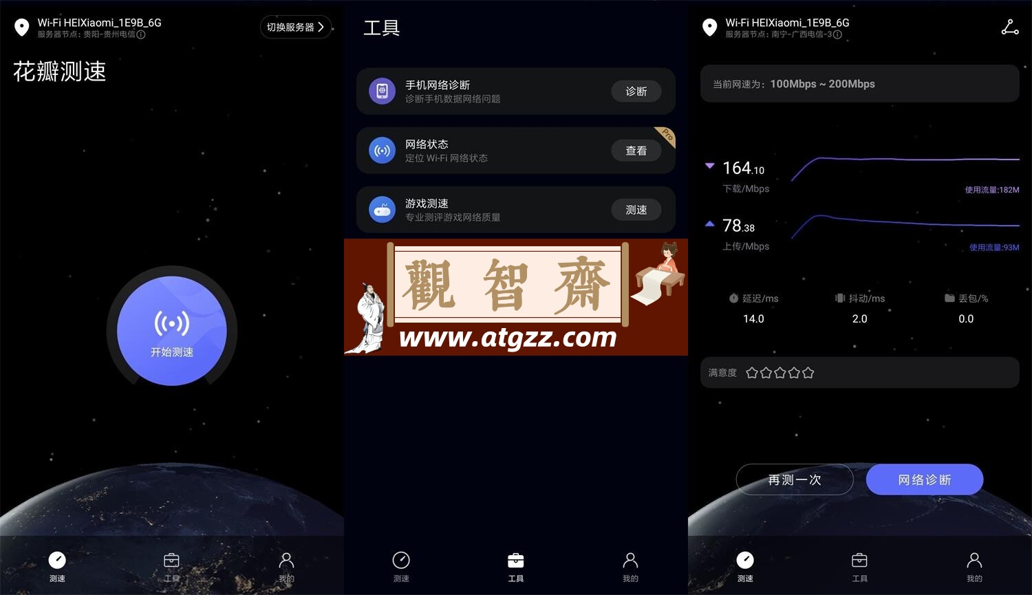 花瓣测速v4.8.0.310纯净版-观智斋电商课程站