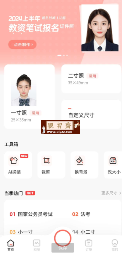 最美证件照 v4.7.02 纯净版