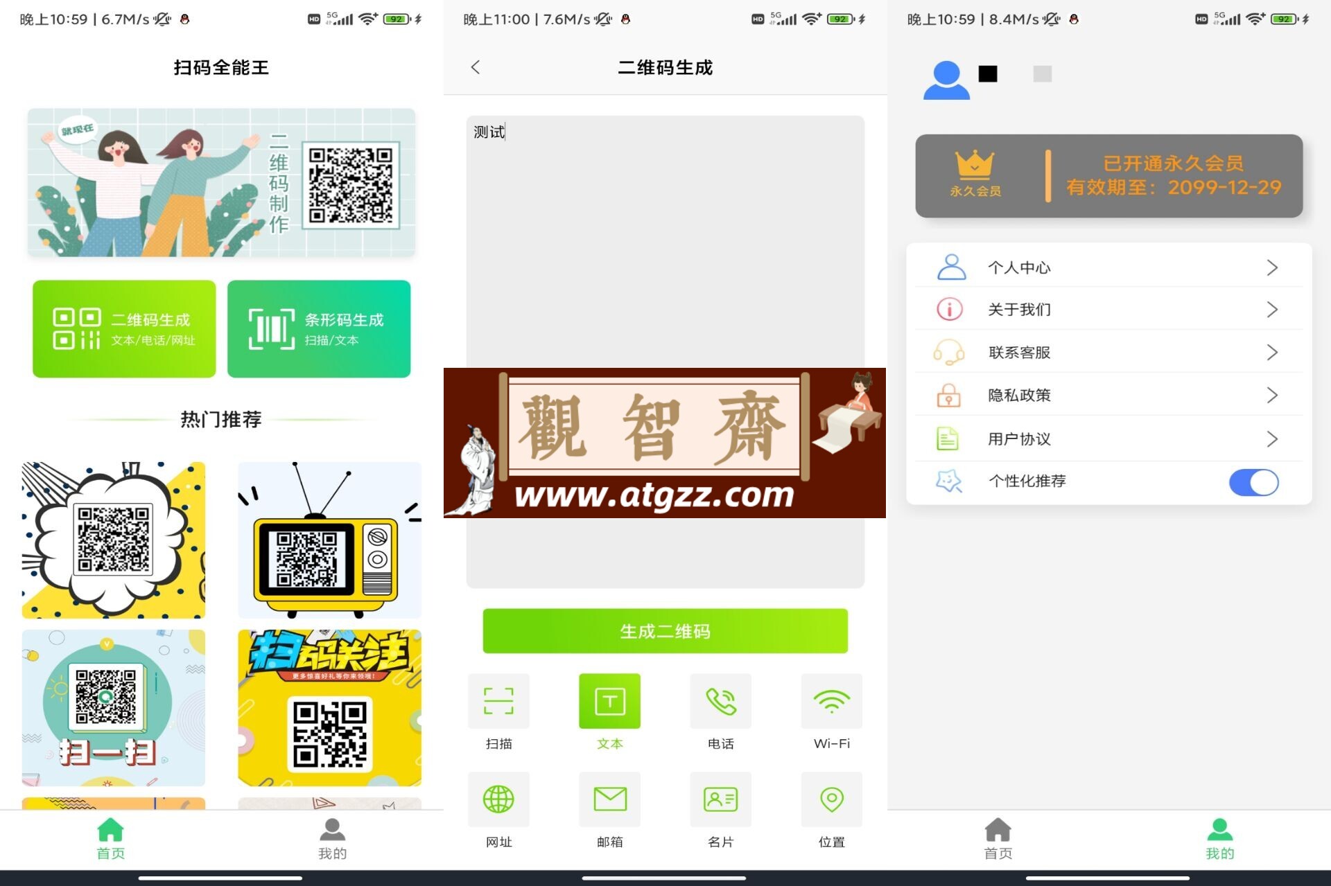二维码全能王v1.0 很多特色功能-观智斋电商课程站