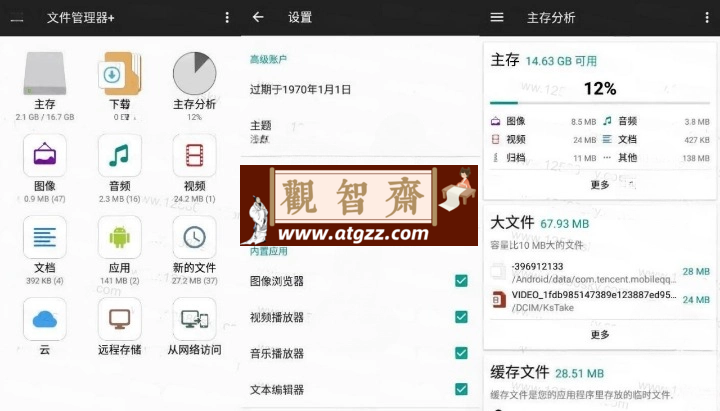 File Manager Pro+ 文件管理器+ v3.4.7高级版-观智斋电商课程站