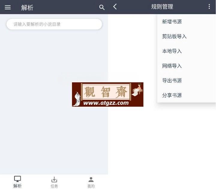 Uncle小说 v3.0.22 全网小说解析与下载工具-观智斋电商课程站
