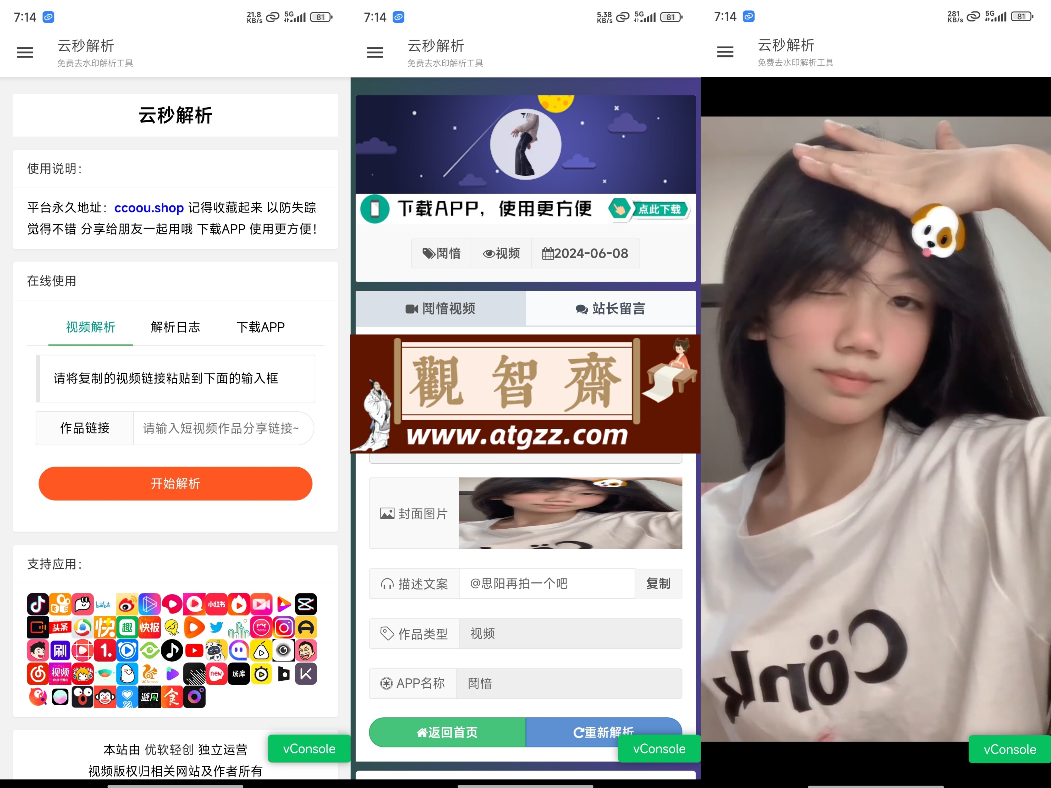 云秒解析v1.0 短视频解析去水印工具-观智斋电商课程站