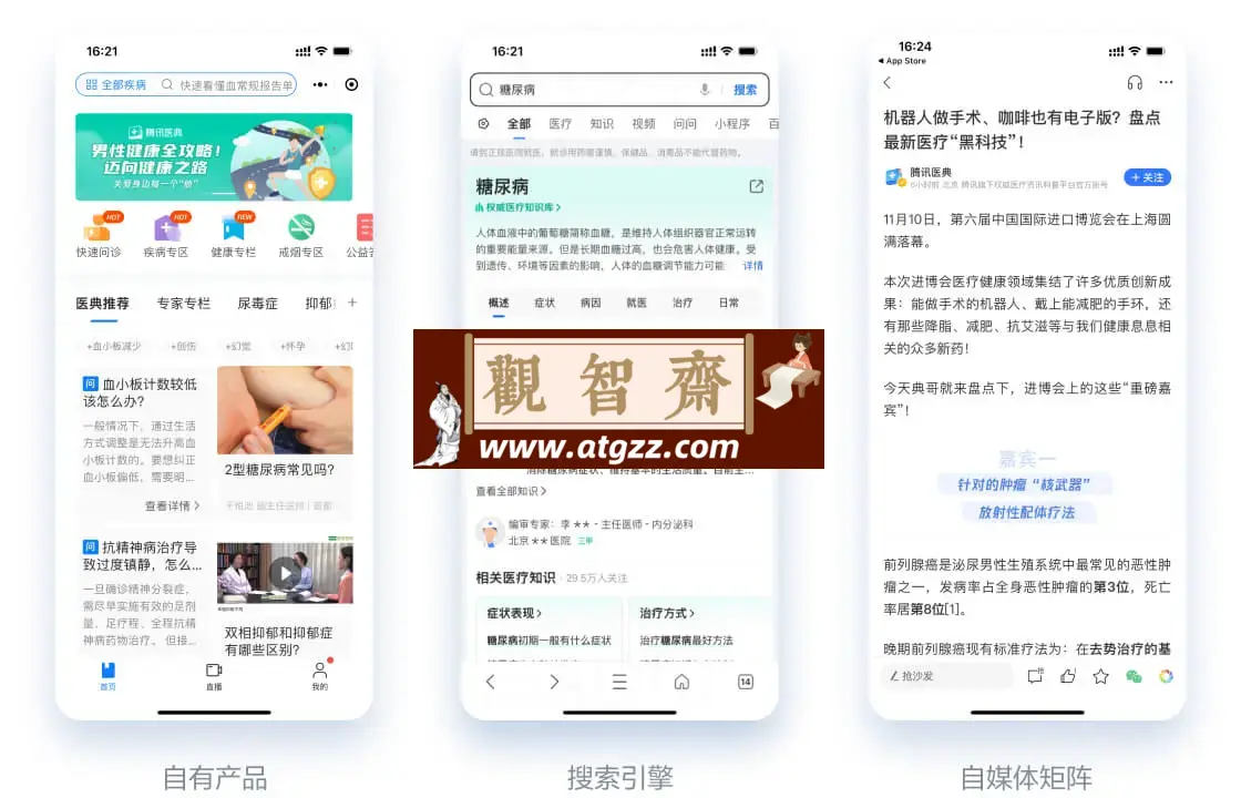 腾讯医典v2.14.6.14 医学科普知识平台-观智斋电商课程站