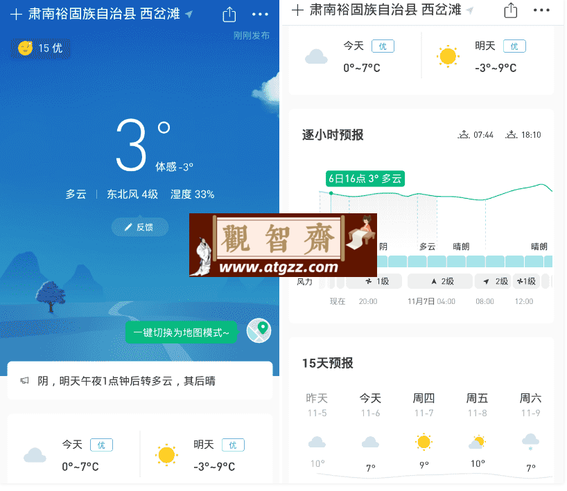 彩云天气v7.17.0纯净版 分钟级降雨预报-观智斋电商课程站