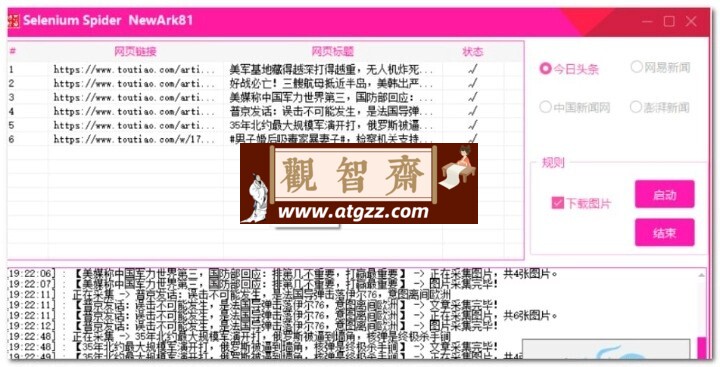 SeleniumSpider 今日头条文章、微头条采集工具-观智斋电商课程站