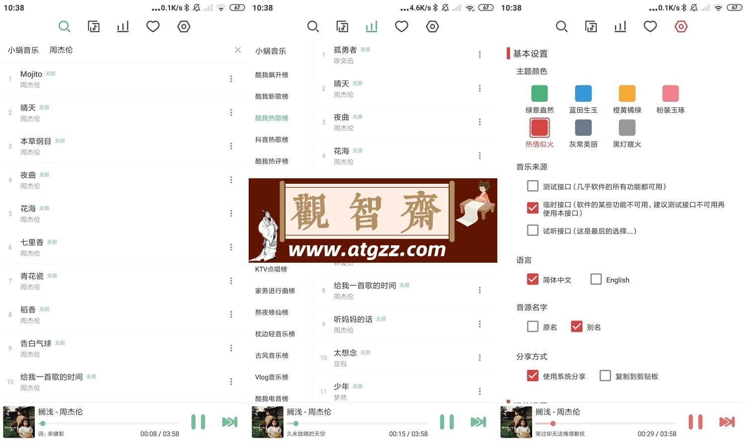 LX Music洛雪音乐v1.5.0-观智斋电商课程站