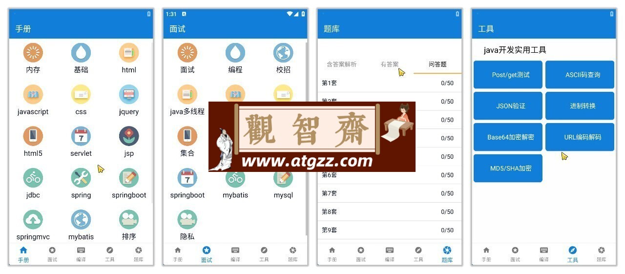 Java学习手册v18 免费的安卓版Java学习软件，内置编译器和题库-观智斋电商课程站