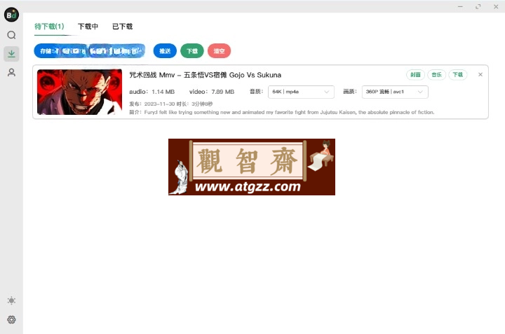 Bilidown B站视频下载工具v1.1.9-观智斋电商课程站