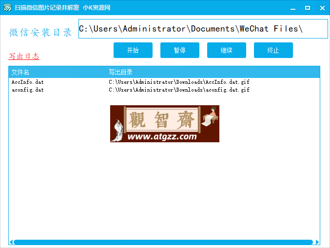 微信图片记录解密查看软件v1.0-观智斋电商课程站