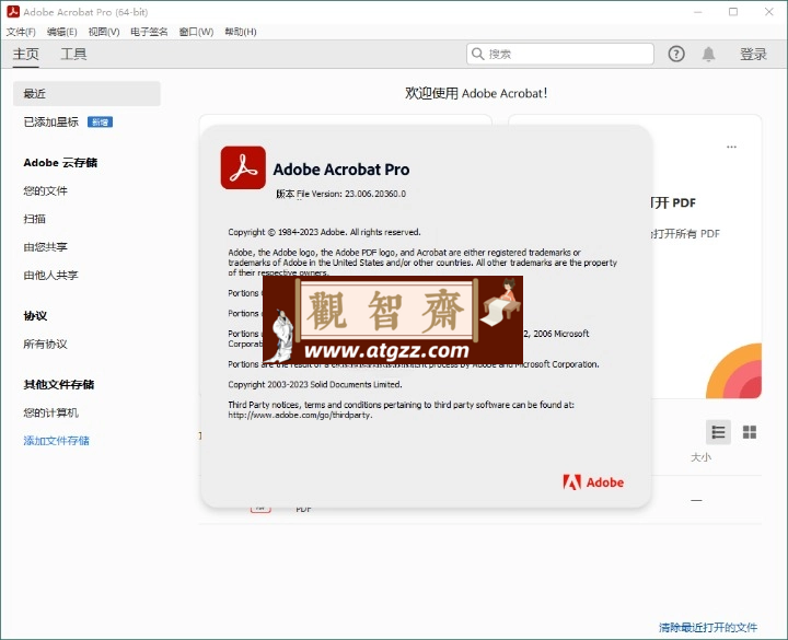 Acrobat Pro DC 2024.002.20736绿色版-观智斋电商课程站