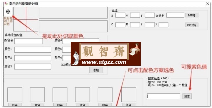 配色识色/RGB、CMYK、16进制互转小程序v1.0-观智斋电商课程站
