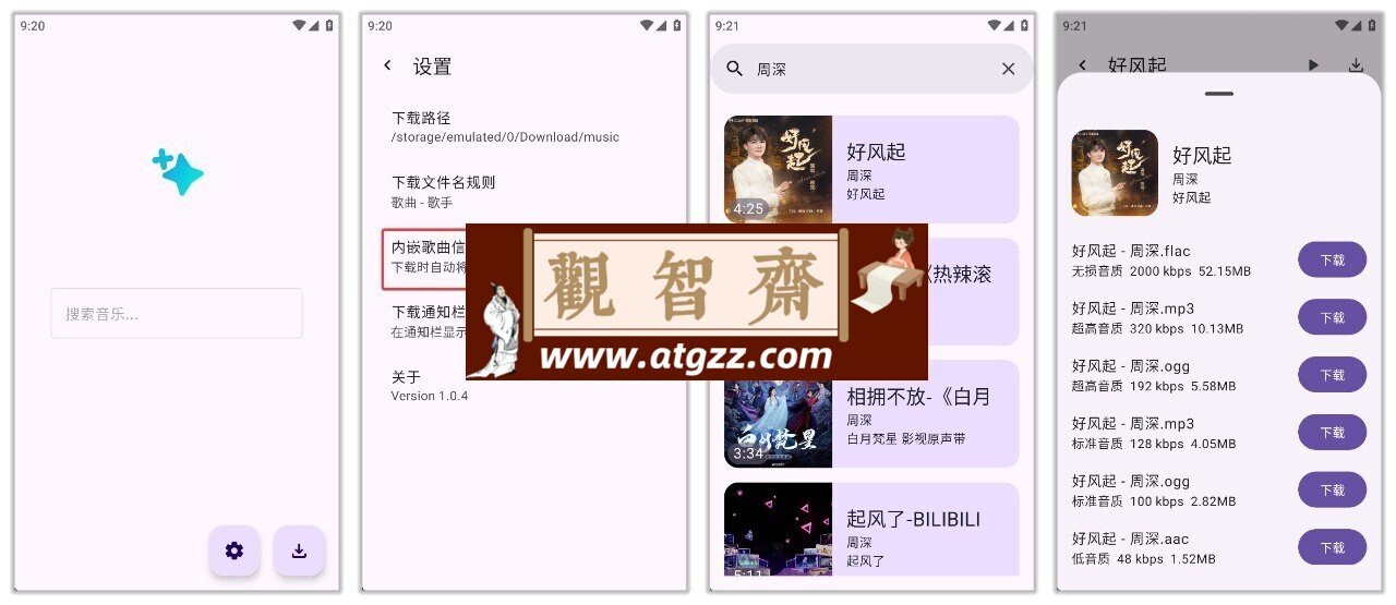 敦论调调v1.0.4 极简设计，专注无损音乐下载-观智斋电商课程站