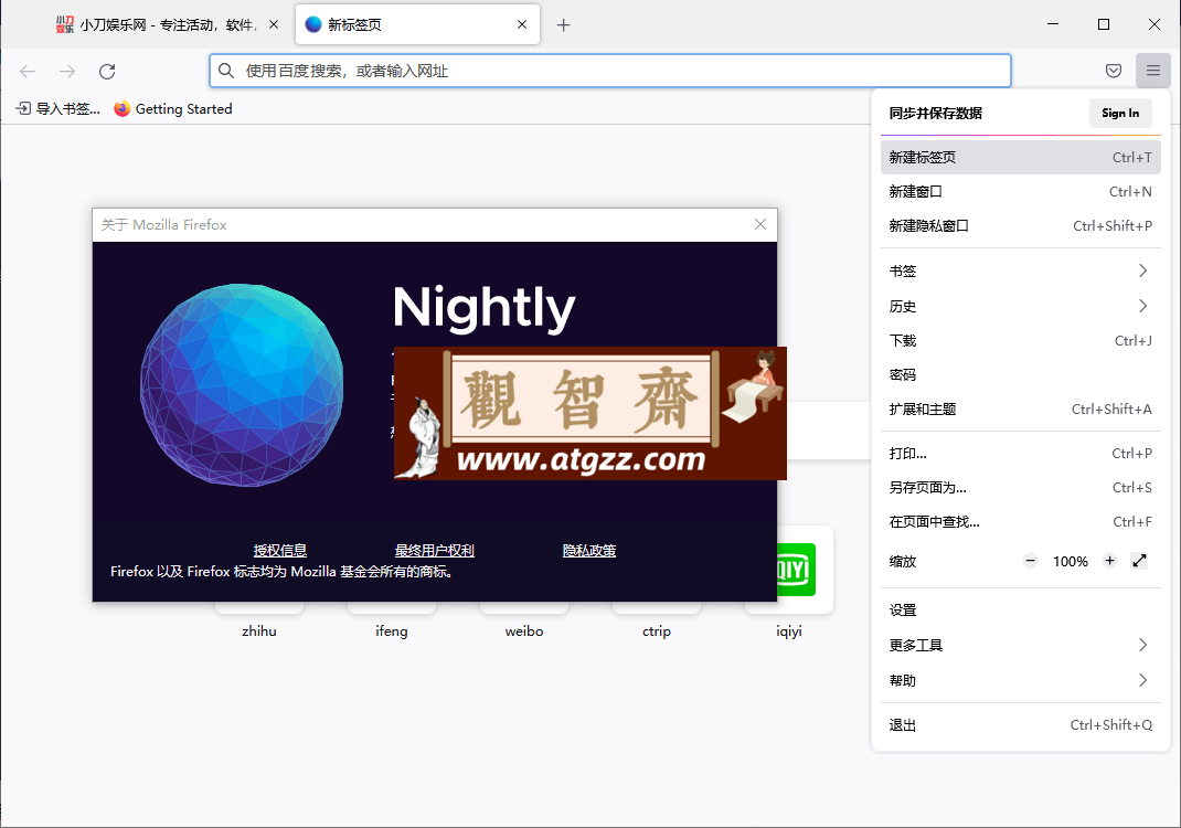 火狐浏览器tete009 Firefox v129.0.1-观智斋电商课程站