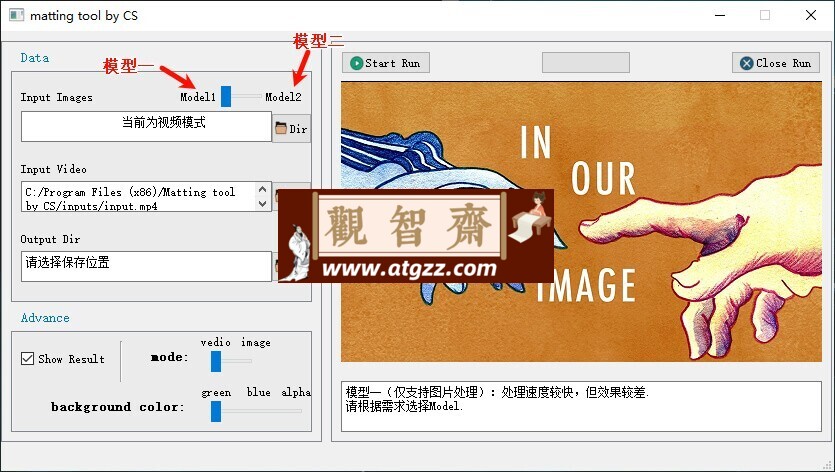 Matting tool AI一键抠像工具v1.4-观智斋电商课程站