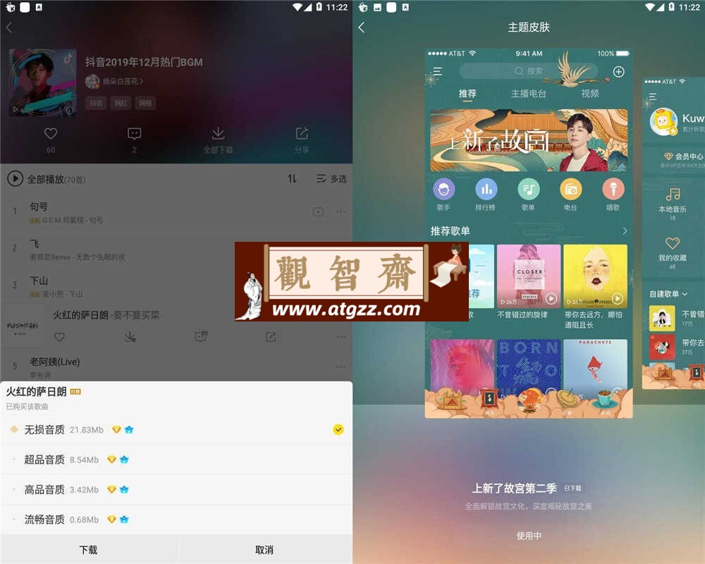 酷我音乐v10.9.1.2 高级版-观智斋电商课程站