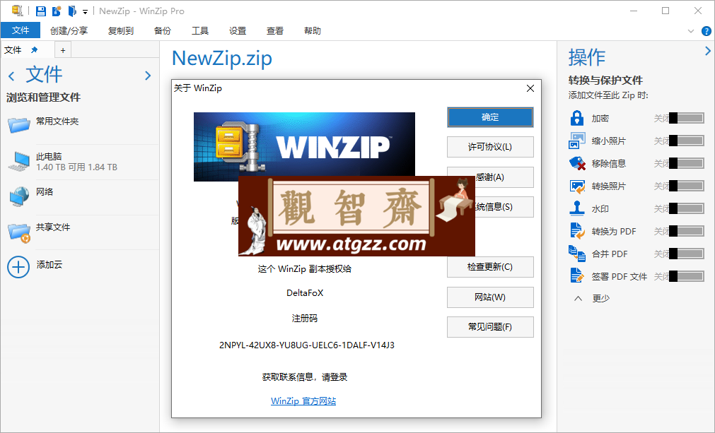 老牌压缩工具 WinZip v29.0-观智斋电商课程站