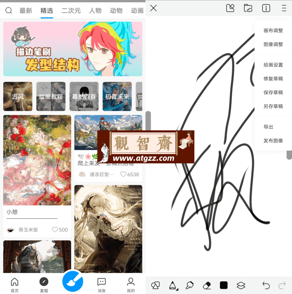 画世界v2.7.1-观智斋电商课程站