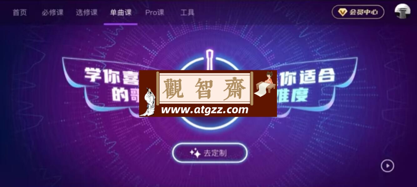 AI音乐学园 v6.4.2 解锁版-观智斋电商课程站