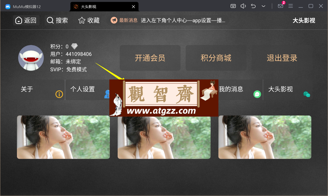 大头影视 v1.0 免费版 可以看 4K 电影畅播不卡顿 在线直播全频道