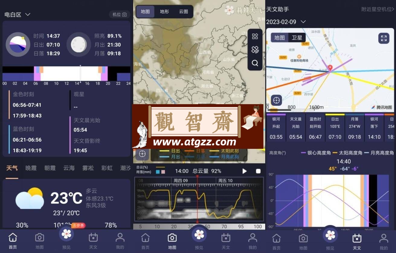 莉景天气v2.1.3.3 高级版-观智斋电商课程站