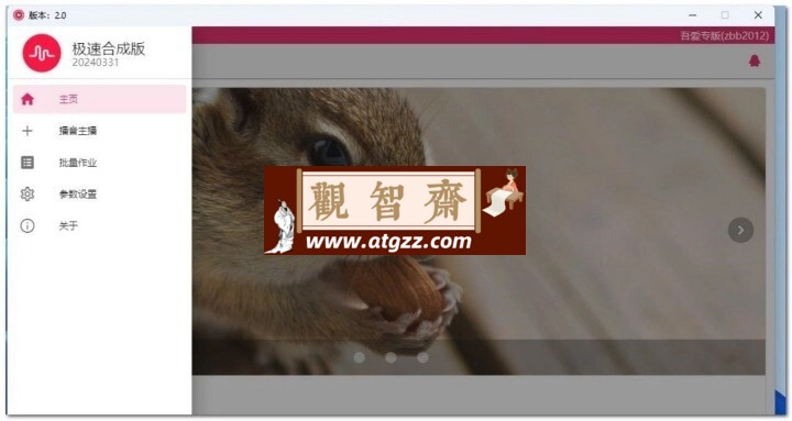 一点红语音合成v2.0 吾爱专版-观智斋电商课程站