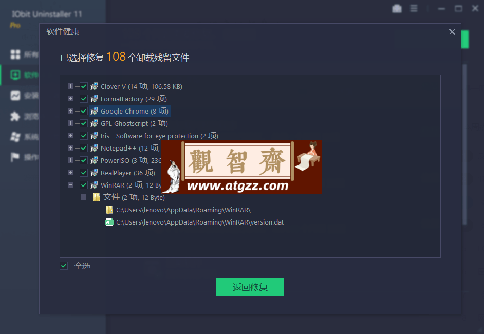 IObit Uninstaller v13.5.0.1 特别版 国外优秀的软件卸载工具
