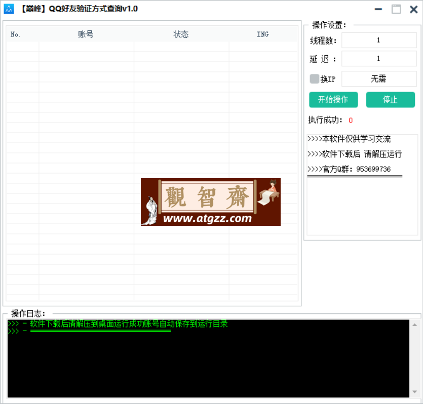 QQ加好友验证方式查询v1.0-观智斋电商课程站