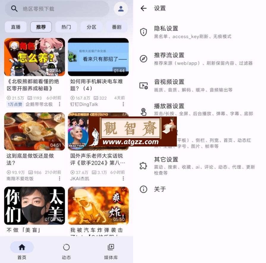 PiliPalaX v1.0.21 第三方B站-观智斋电商课程站