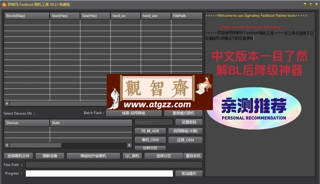 西格玛华为线刷工具中文版-观智斋电商课程站
