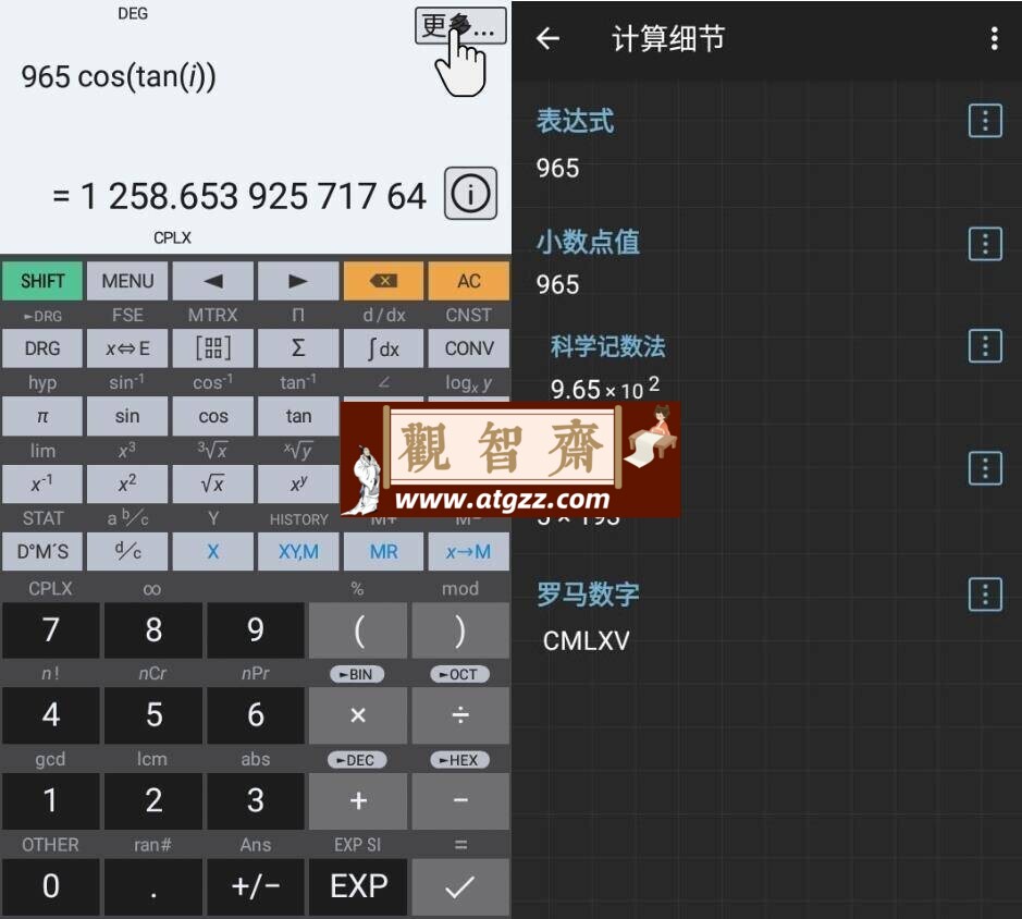 HiPER Calc Pro 艾泰计算器v10.5.3高级版-观智斋电商课程站