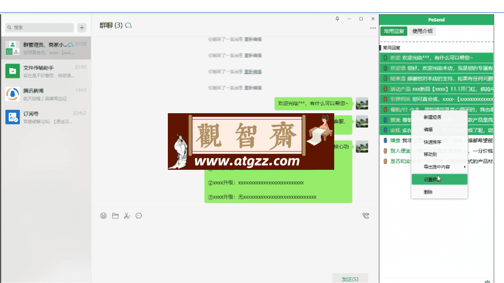 易歪歪v1.0 快捷回复工具-观智斋电商课程站