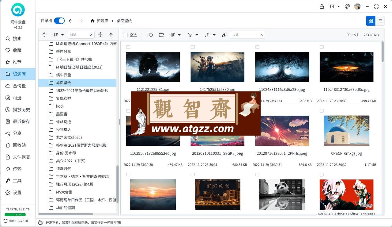 蜗牛云盘 v1.3.8 阿里云盘第三方客户端-观智斋电商课程站