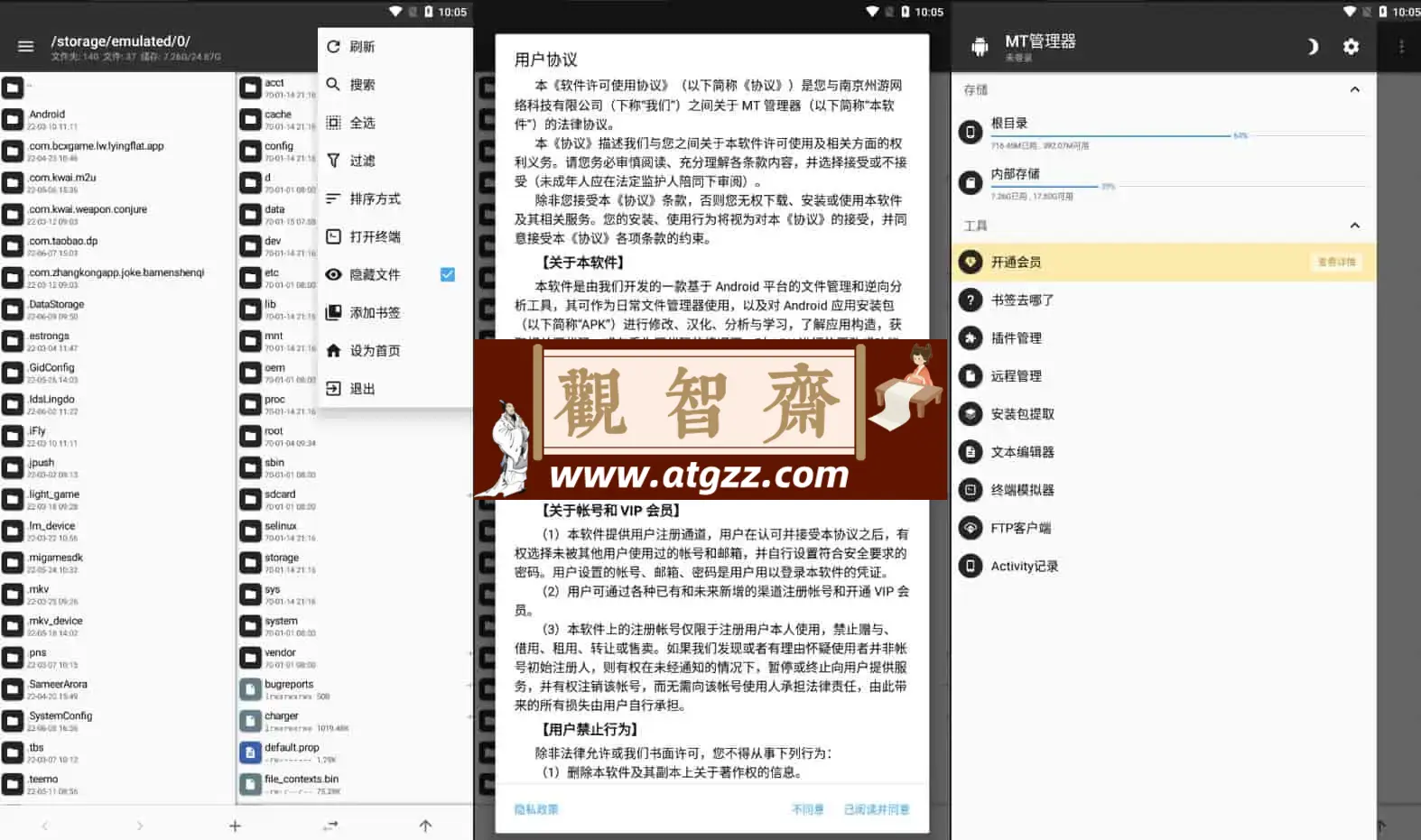 MT管理器v2.14.6 强大的文件管理工具和APK逆向修改神器-观智斋电商课程站
