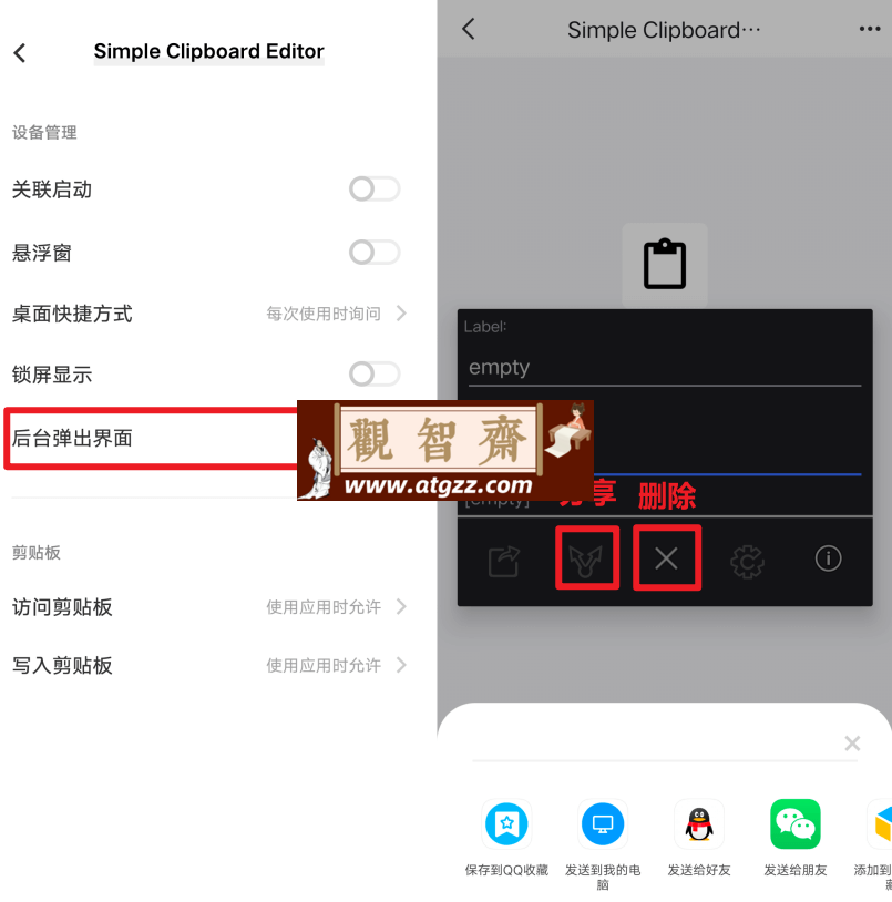 Simple Clipboard Editor 剪贴板简易编辑工具v1.5 英文版-观智斋电商课程站