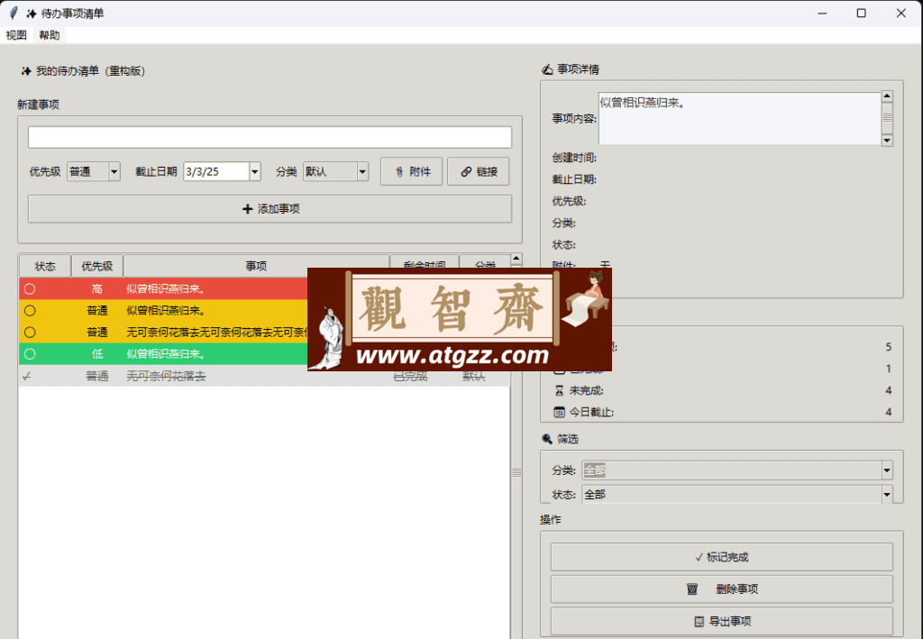 TODOLIST 待办清单v1.2.0 多版本-观智斋电商课程站