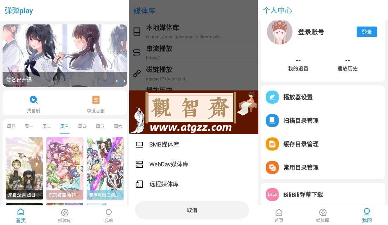 弹弹Play播放器v4.1.0-观智斋电商课程站