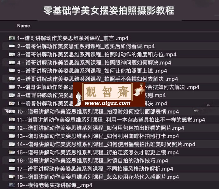 零基础学美女摆姿拍照摄影教程-观智斋电商课程站
