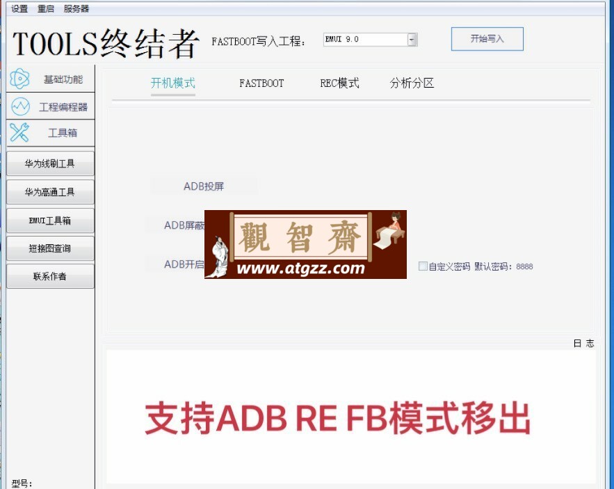 华为（HWTools）终结者-观智斋电商课程站