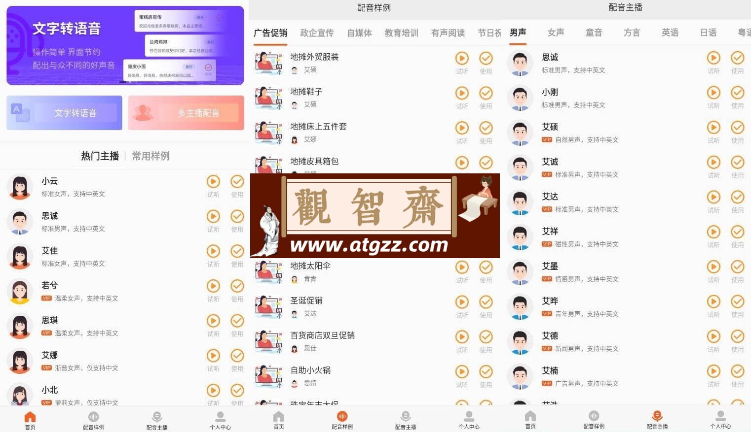金舟配音助手v2.3.4开心版-观智斋电商课程站