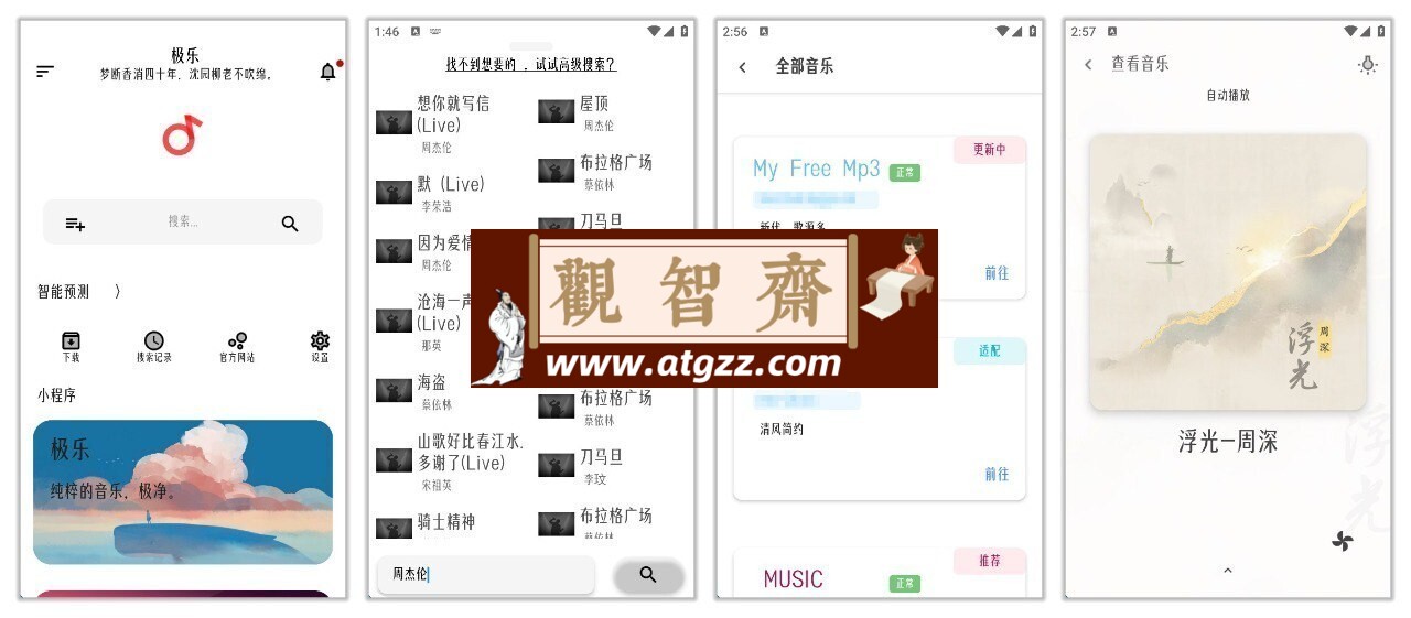 极乐v15.2.8 多音源音乐播放器，支持网易云歌单和下载-观智斋电商课程站
