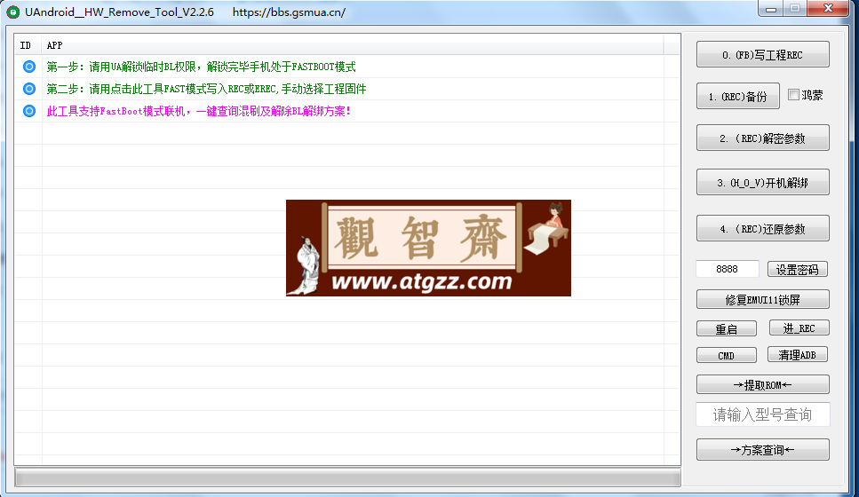HWTools解绑工具 支持鸿蒙系统-观智斋电商课程站