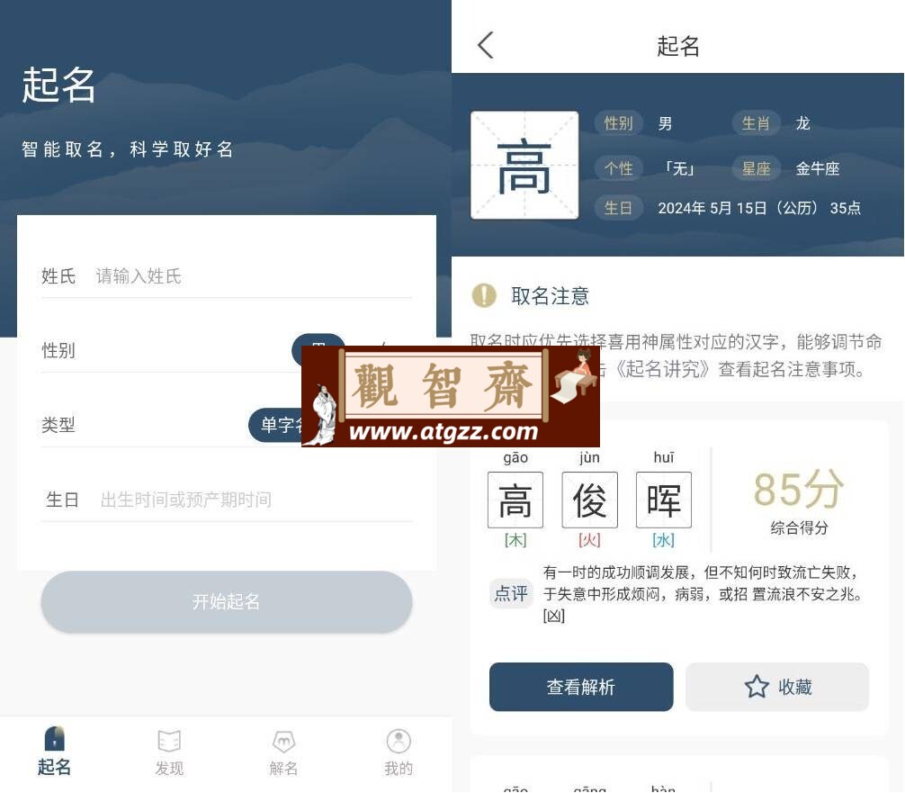 取名字典v1.0.6免费版-观智斋电商课程站