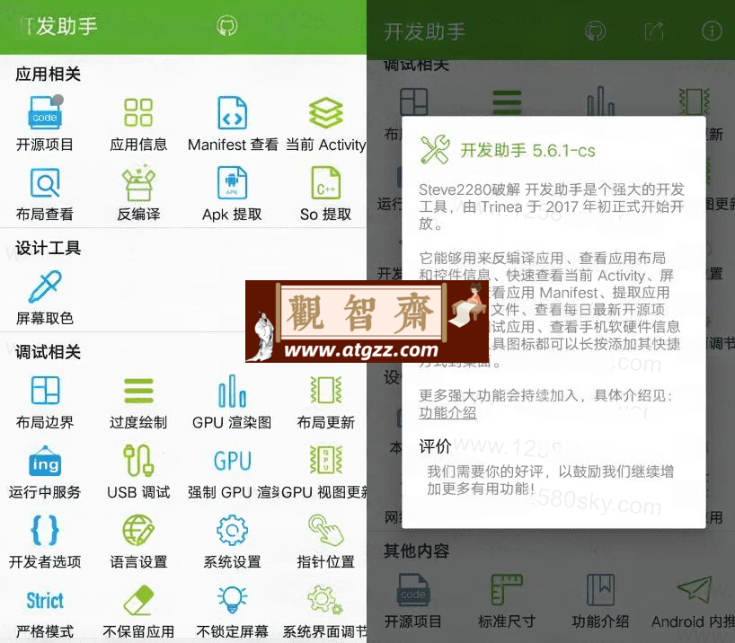Dev Tools 开发助手v8.0.0专业版 反编译等多功能-观智斋电商课程站