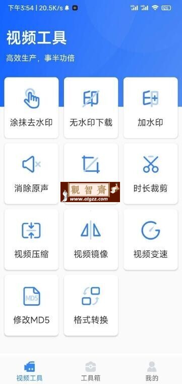 自媒体工具箱v1.11 修改视频md5 去视频水印-观智斋电商课程站