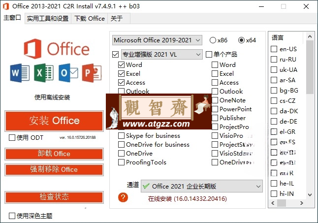 Office 2013-2021 C2R Install Microsoft Office下载、安装、管理自定义部署工具-观智斋电商课程站