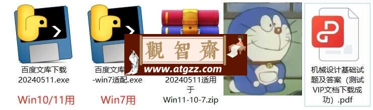 百度文库一键下载器-观智斋电商课程站