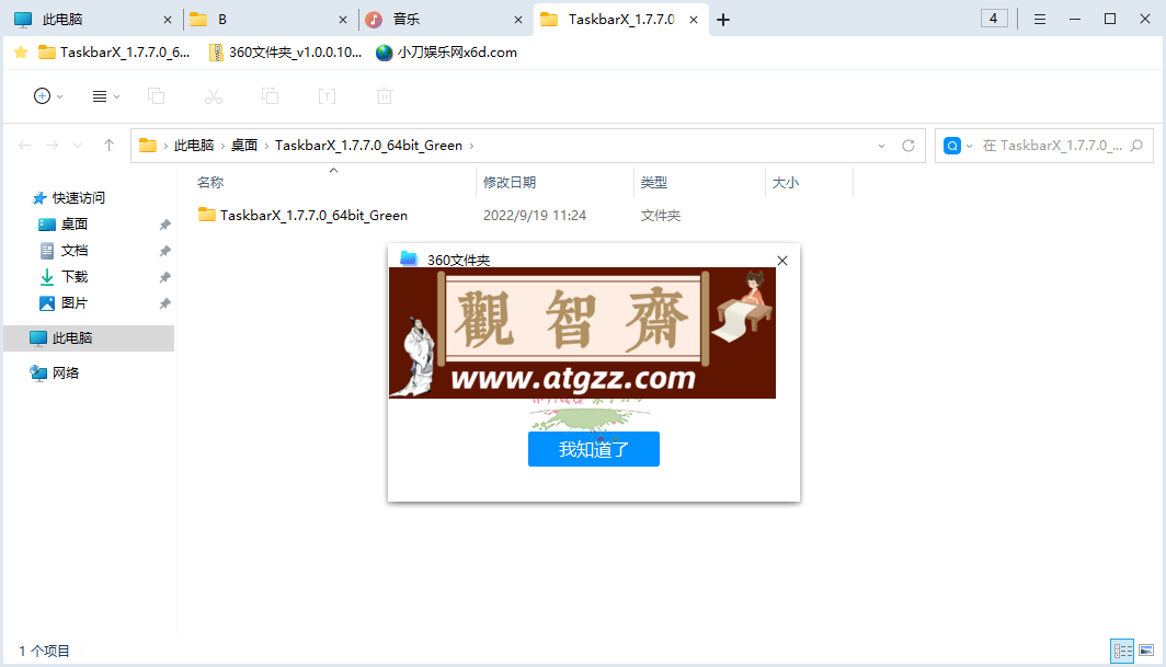 360文件夹管理器v1.0.0.1150-观智斋电商课程站