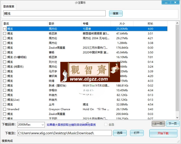 小汪音乐无损下载器v2绿色版-观智斋电商课程站