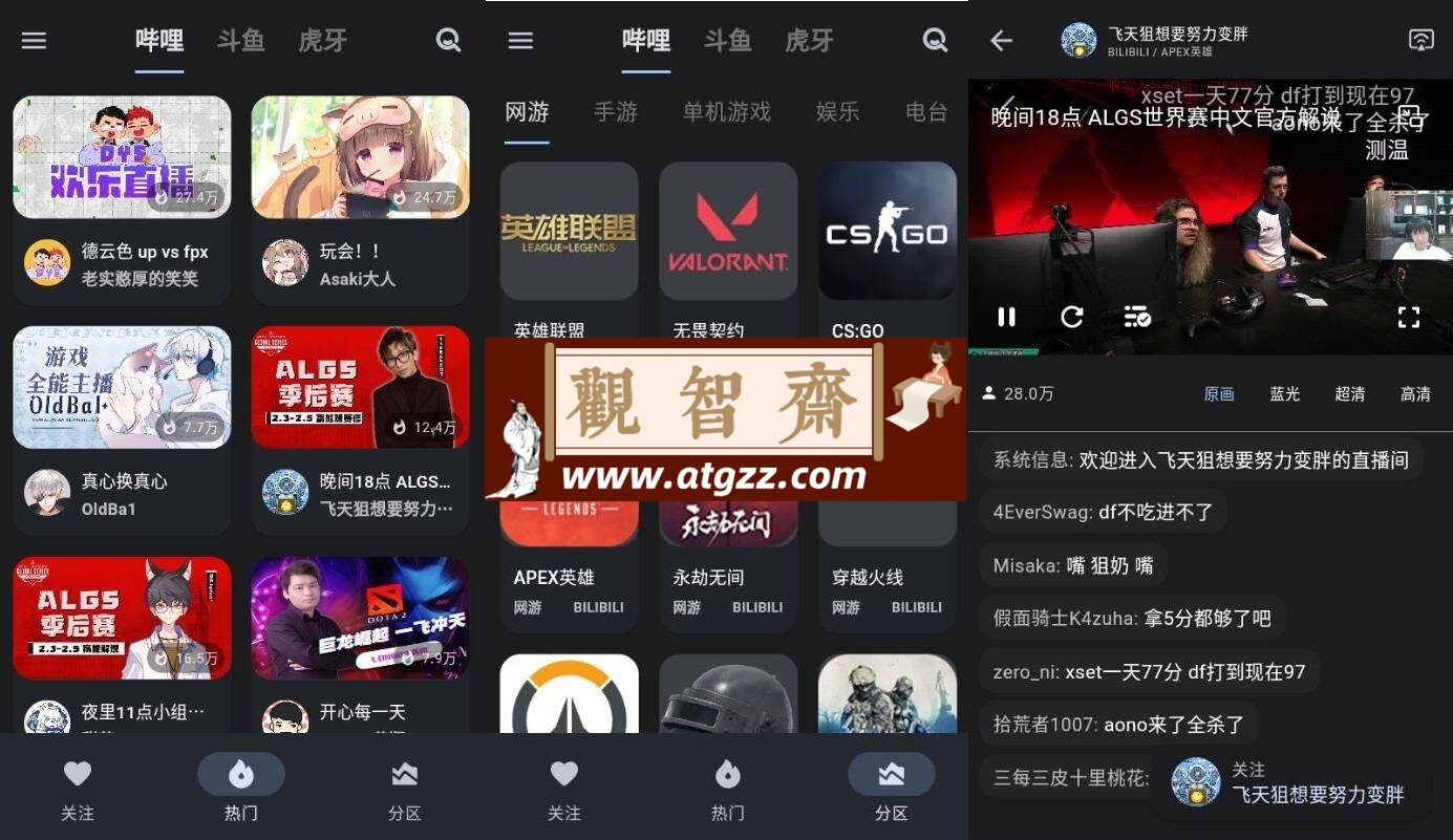 纯粹直播v1.6.7 聚合三大平台的直播-观智斋电商课程站