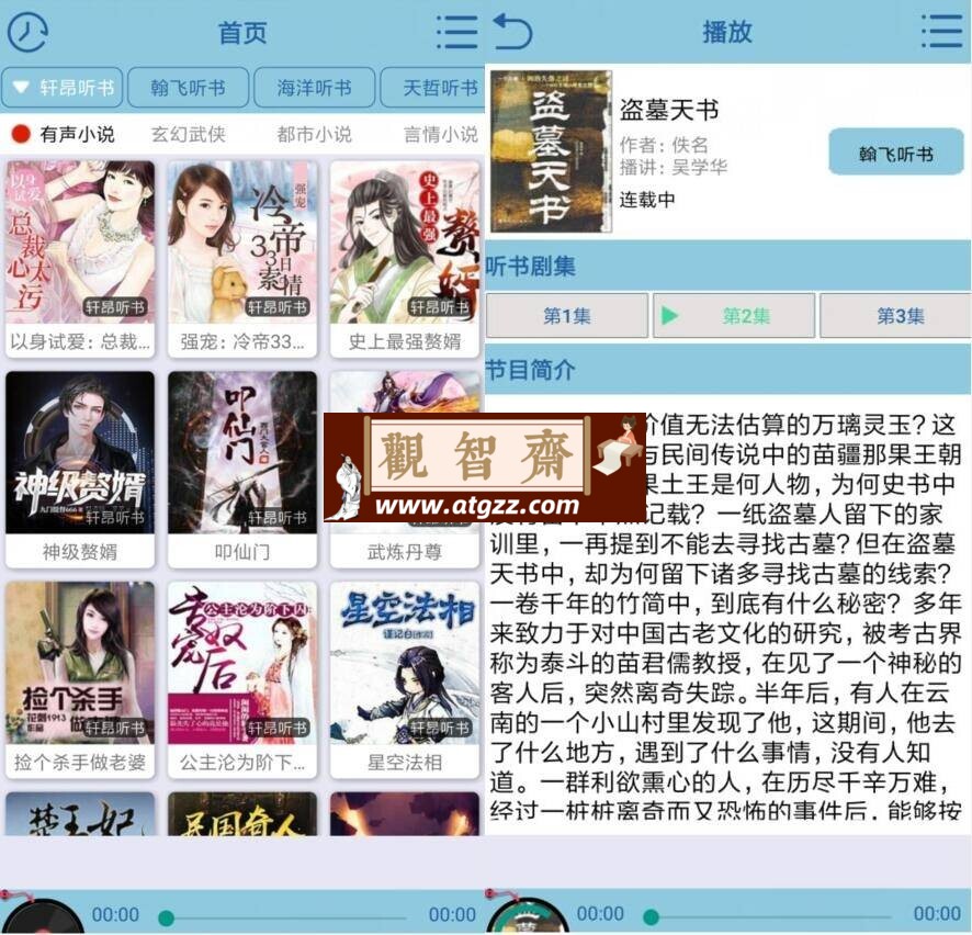 昊昊听书v2.6 清爽版-观智斋电商课程站